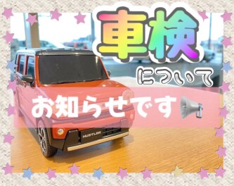 車検〈２カ月前〉から受けれます！